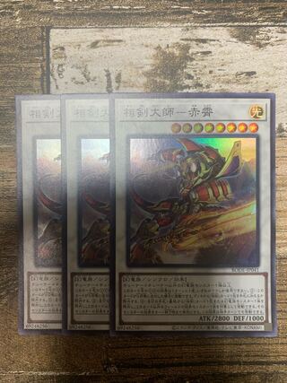相剣大師-赤霄 スーパーレア JP041 3枚セット