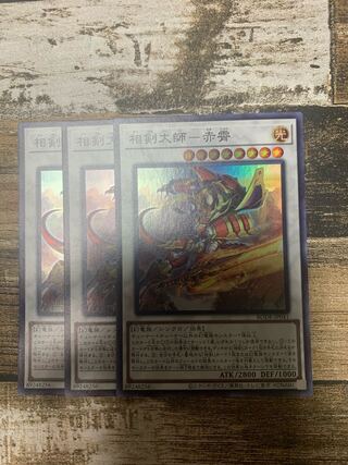 相剣大師-赤霄 スーパーレア JP041 3枚セット