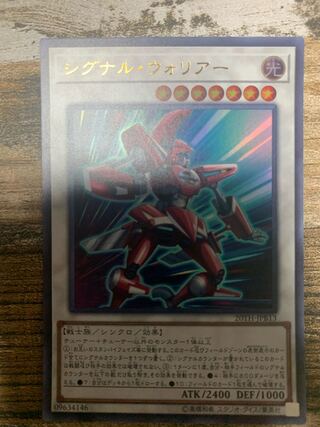 シグナル・ウォリアー ウルトラレア JPB132枚