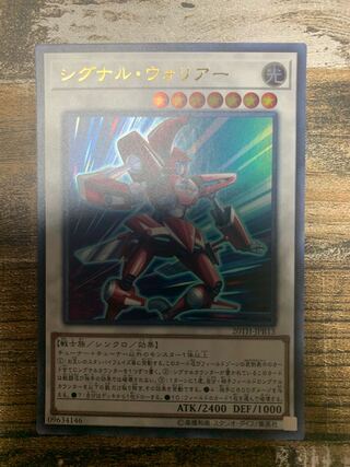 シグナル・ウォリアー ウルトラレア JPB13