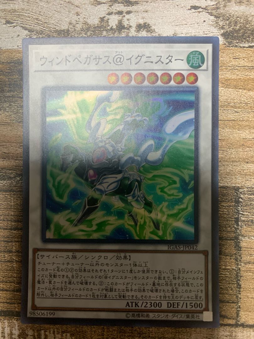 Wind Pegasus @ Ignitor Super Rare JP042