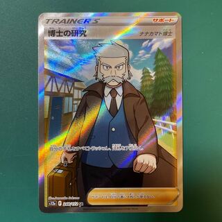 Professor's Research (Professor Magnolia) [Dr. Nanakamado] SR 248/172