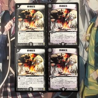 邪魂転生 4枚 おまけ付き