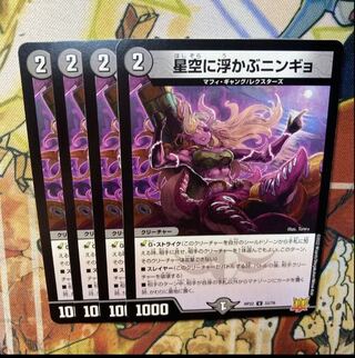 Ningyo in the Starry Sky U 33/76 Set of 4