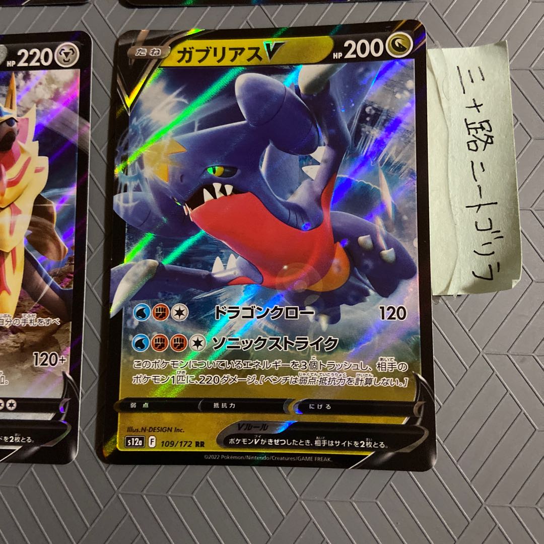 Galal MoltresV RR 080/172 + Jade ZoroarkV + ZamazentaV + GarchompV [2 each, 8 total].