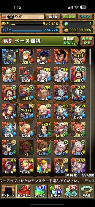 パズドラ引退垢