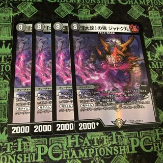 「大蛇」の鬼 ジャドク丸 VR 28/130