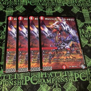 Borshak Riryoku Dragon SR S6/S8