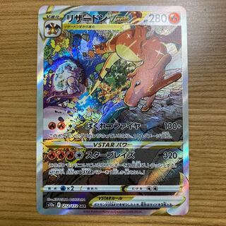 CharizardVSTAR SAR 212/172 1枚
