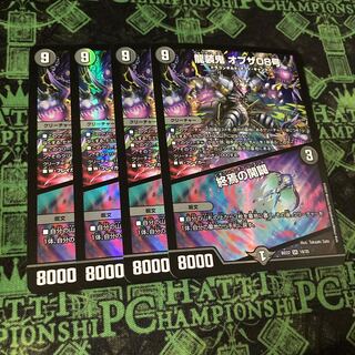 Ryuso Oni of the 08｜Openings of the End SR 18/25