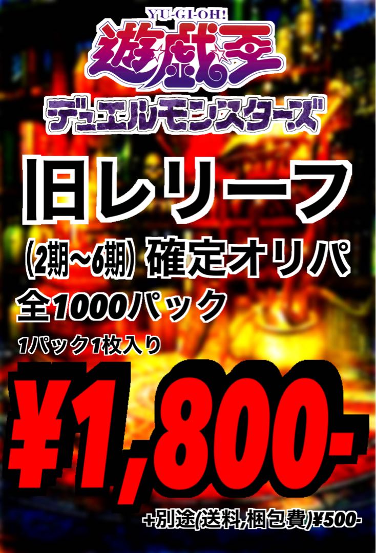 Yu-Gi-Oh! Old Relief Fixed Oripa junkey-sama 20 packs 1枚