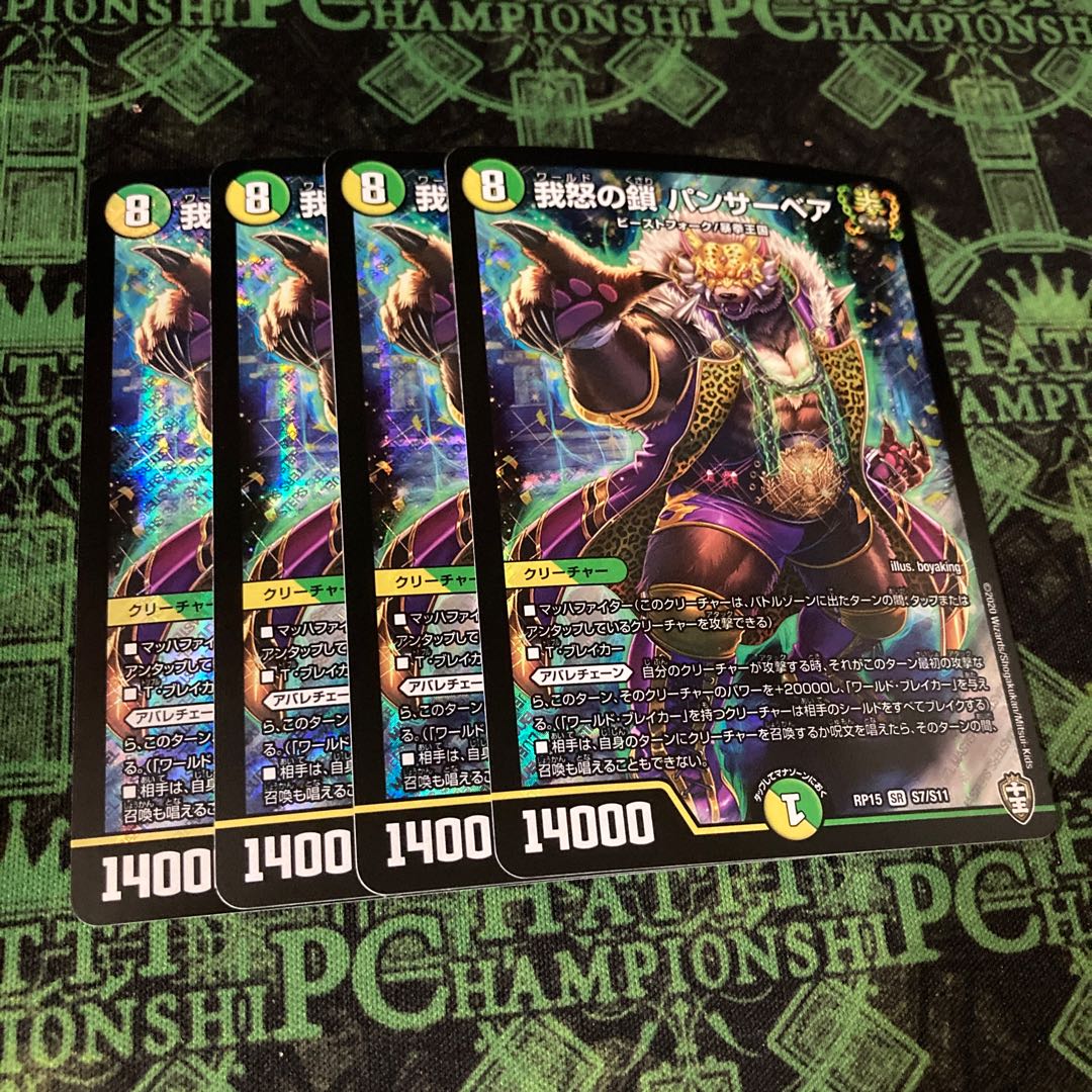 我怒の鎖 パンサーベア SR S7/S11