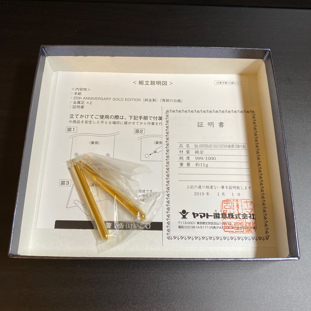 遊戯王　1575574052様専用　純金ブルーアイズ ホワイトドラゴン　No.143