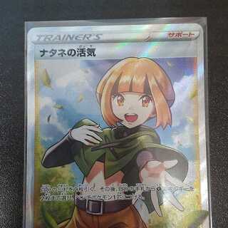 ナタネの活気　sr ポケカ