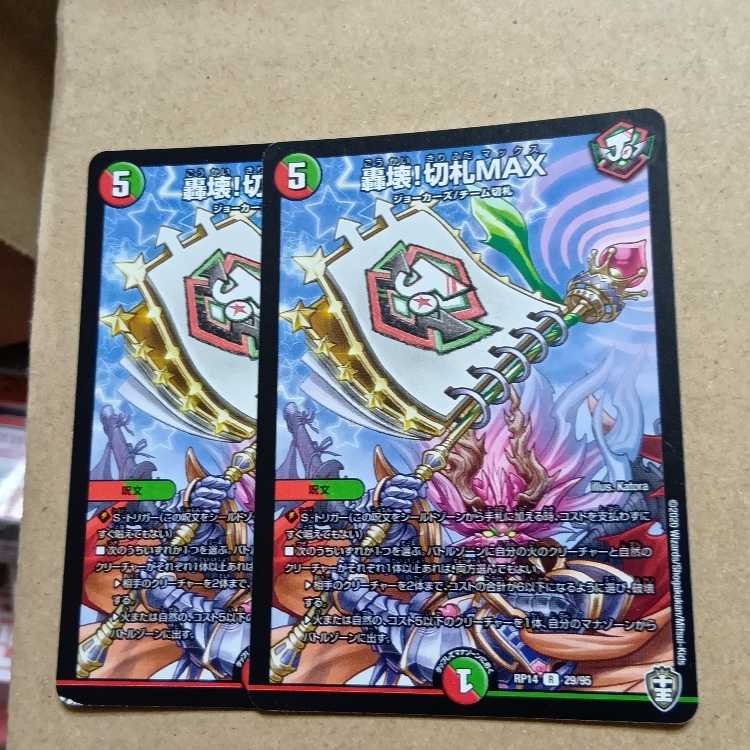 set of two sheets Roaring Break! Kirifuda MAX 2-card set