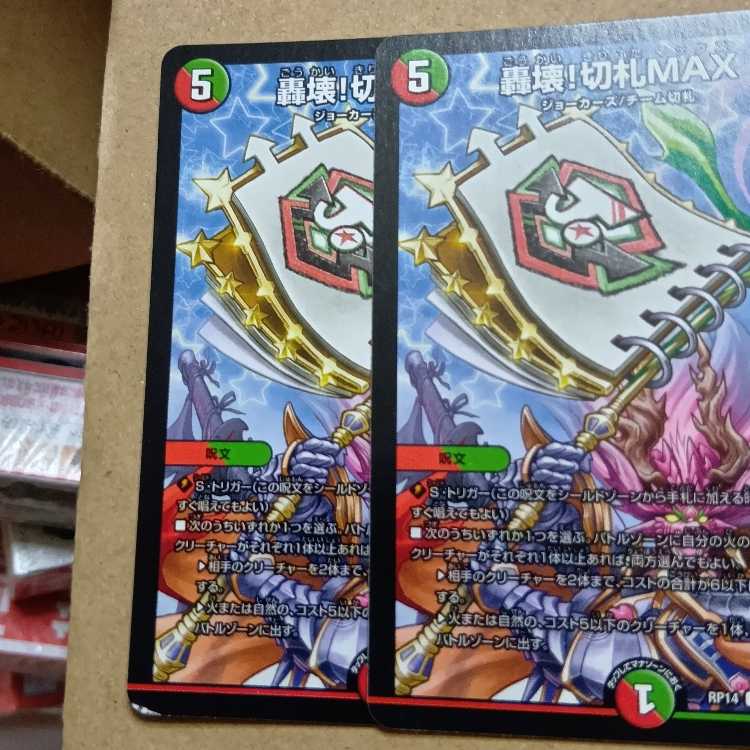 set of two sheets Roaring Break! Kirifuda MAX 2-card set