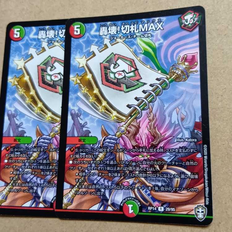 set of two sheets Roaring Break! Kirifuda MAX 2-card set