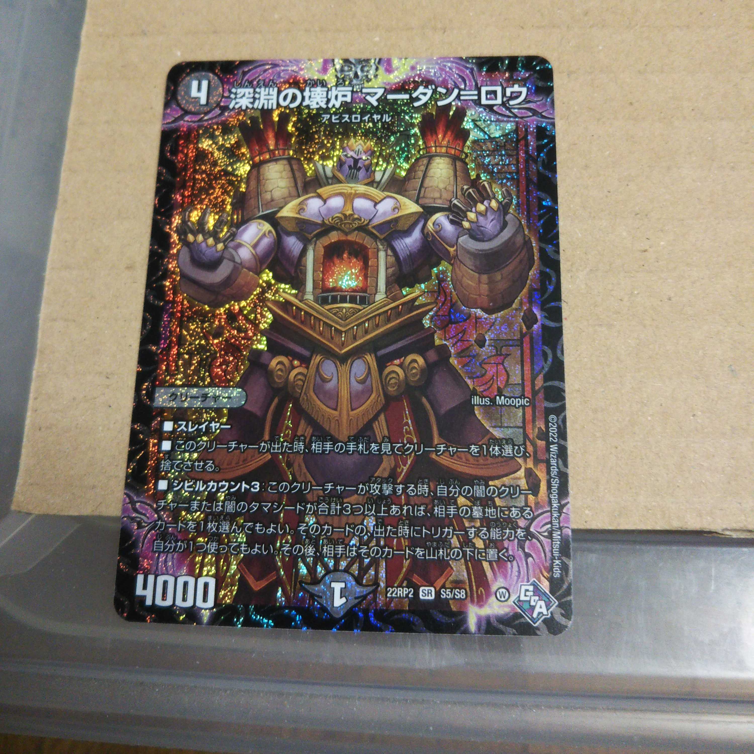 Broken Furnace of the Abyss Mardan-Rowe SR S5/S8