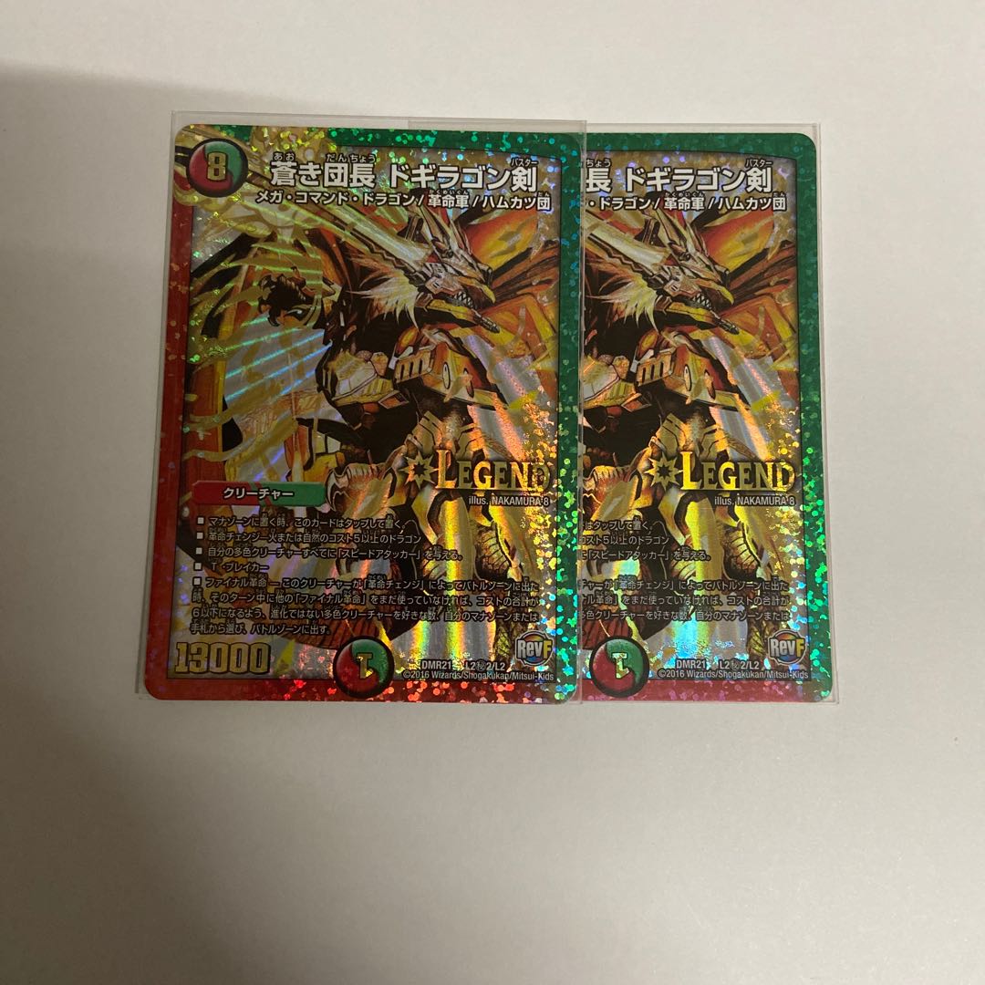 Blue Commander Dogiragon Sword SE L2(Secret)2/L2 Gold 1枚