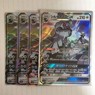 シルヴァディGX 4枚