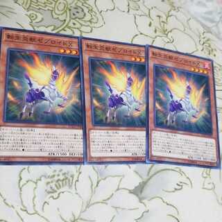 転生炎獣ゼブロイドx