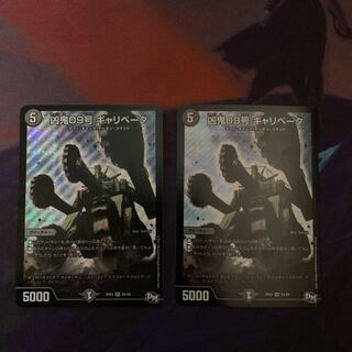 ギャリベータ 2枚