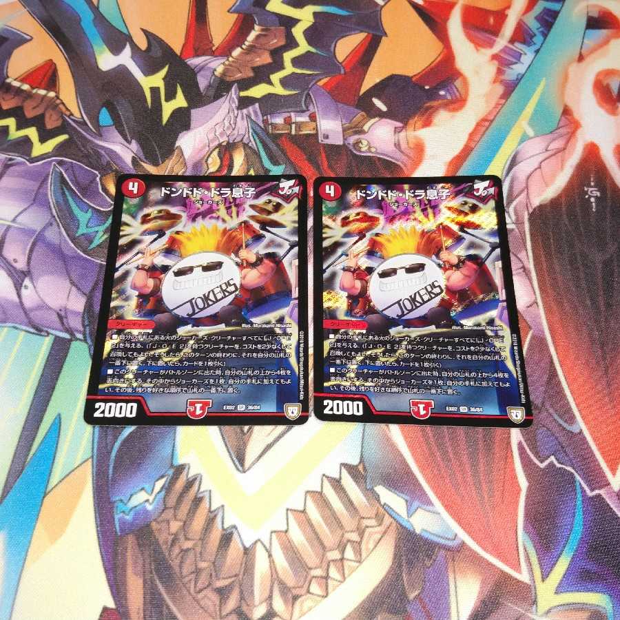 ドンドド・ドラ息子　2枚セット　即購入可