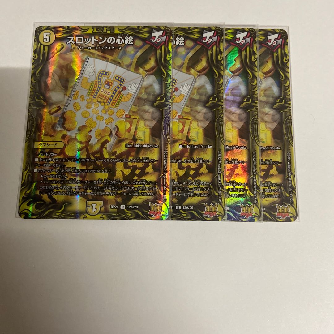 Slotton's Heart Picture (20th Rare Spec.) R-foil 12A/20 1枚