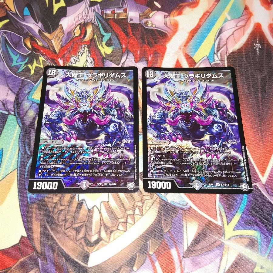 大魔王ウラギリダムス 2枚セット 即購入可