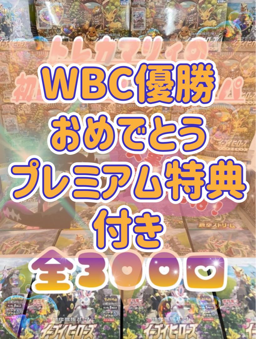 179枠目抽選分 新品未開封BOX イーブイヒーローズ シュリンク付き イーブイズセット ポケカ ポケモン 蒼空のストリーム レアリティコレクション バイオレットexミモザ SAR SR ナンジャモ ジムセット 1枚