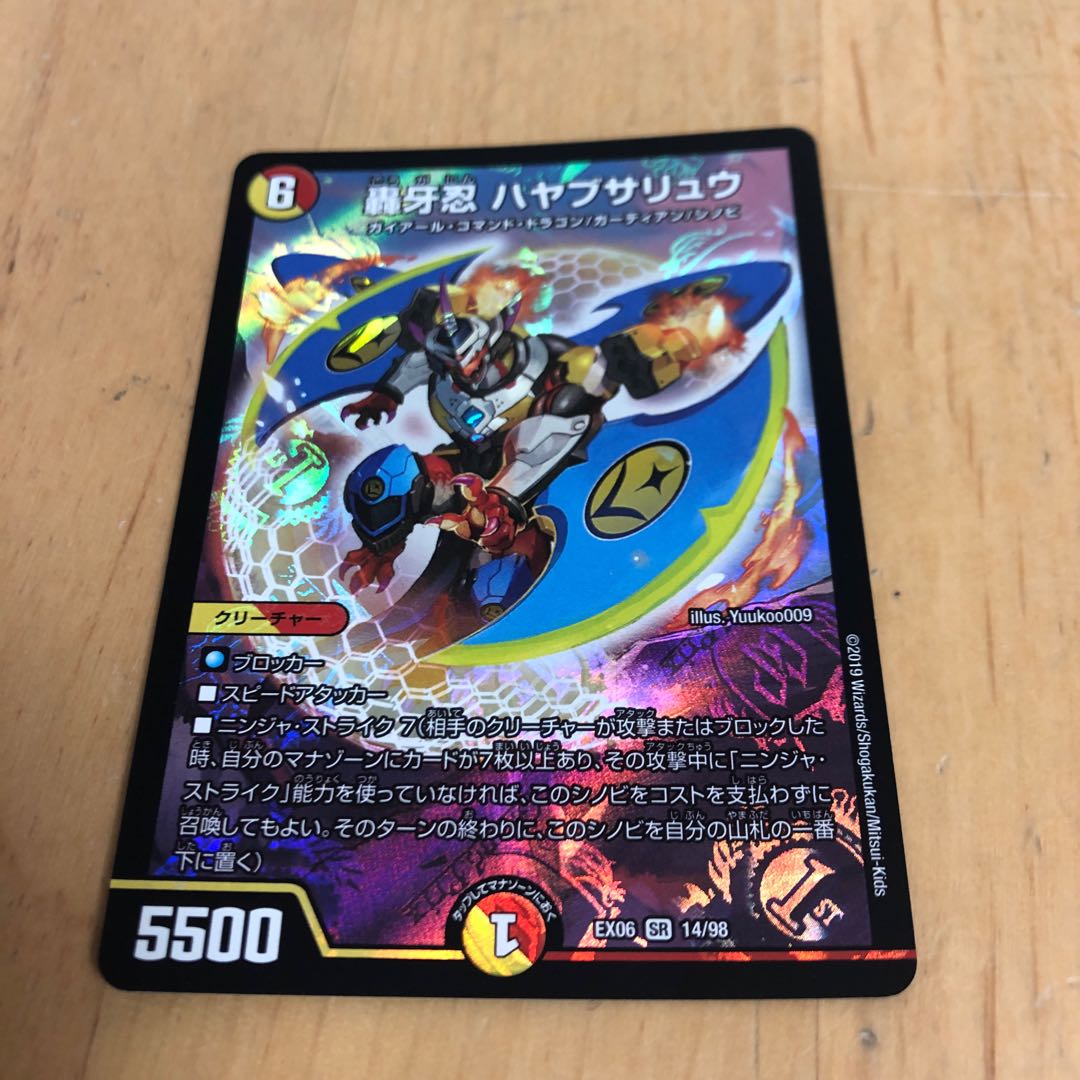 轟牙忍ハヤブサリュウ