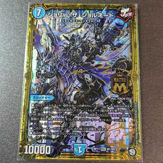 ジョリー・ザ・ジョルネード