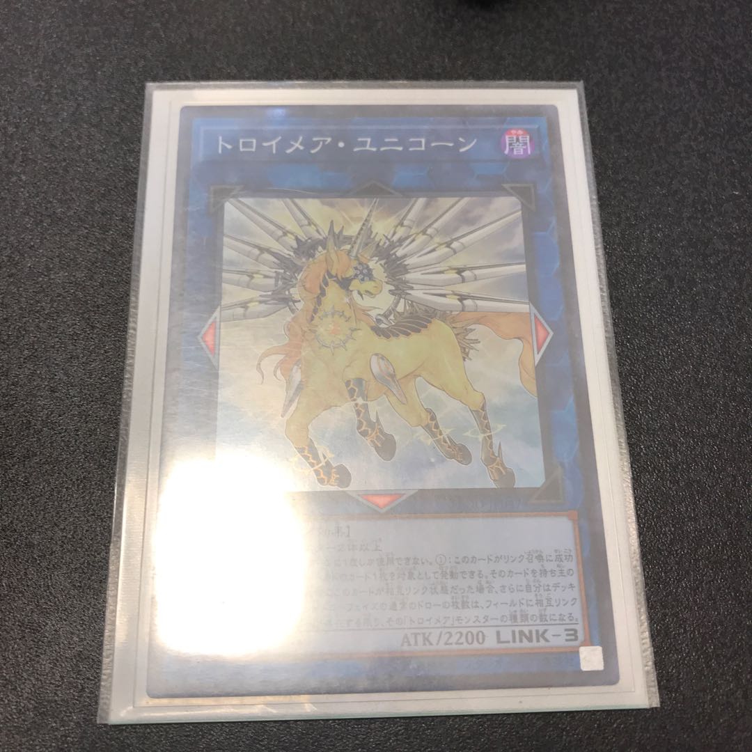 トロイメアユニコーン