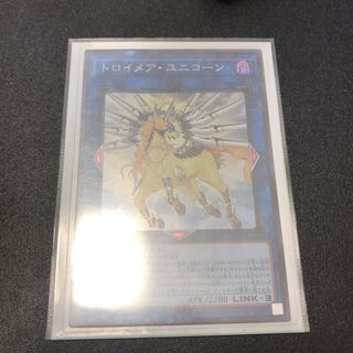 トロイメアユニコーン