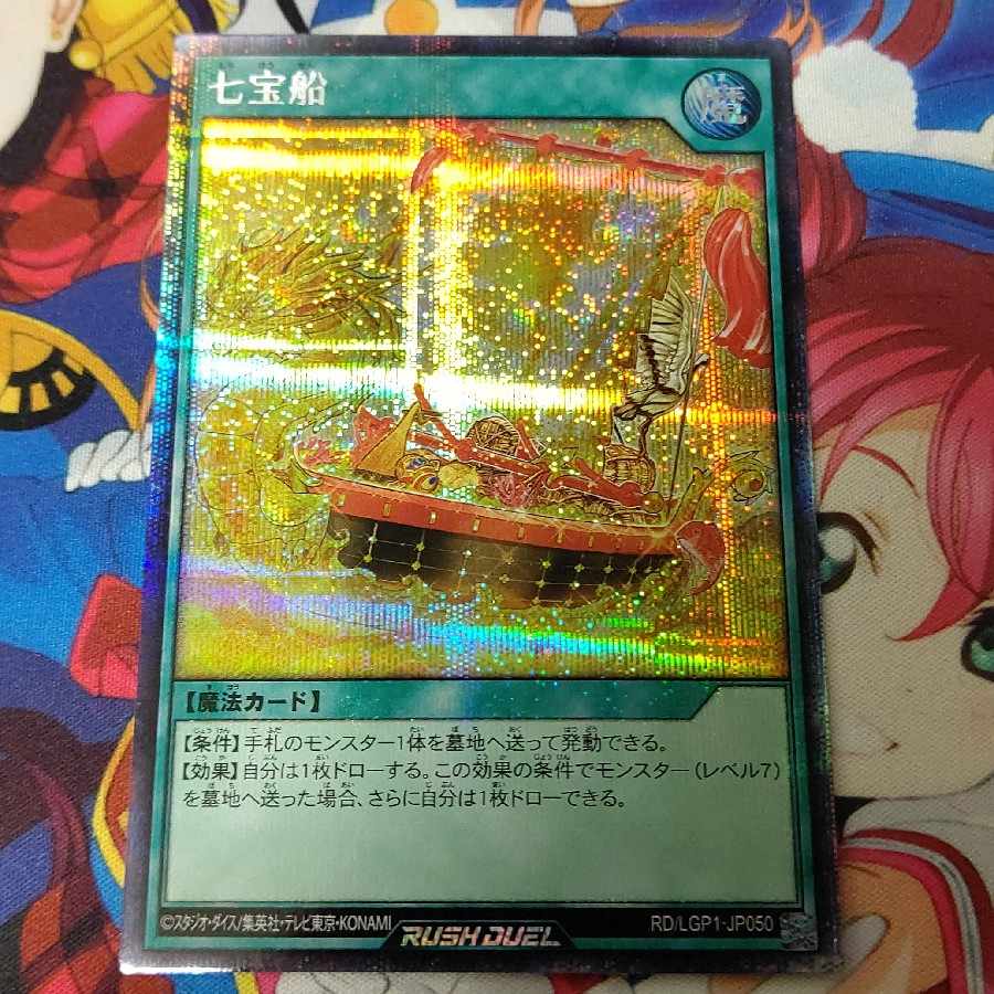 Seven Treasure Ship Parallel
