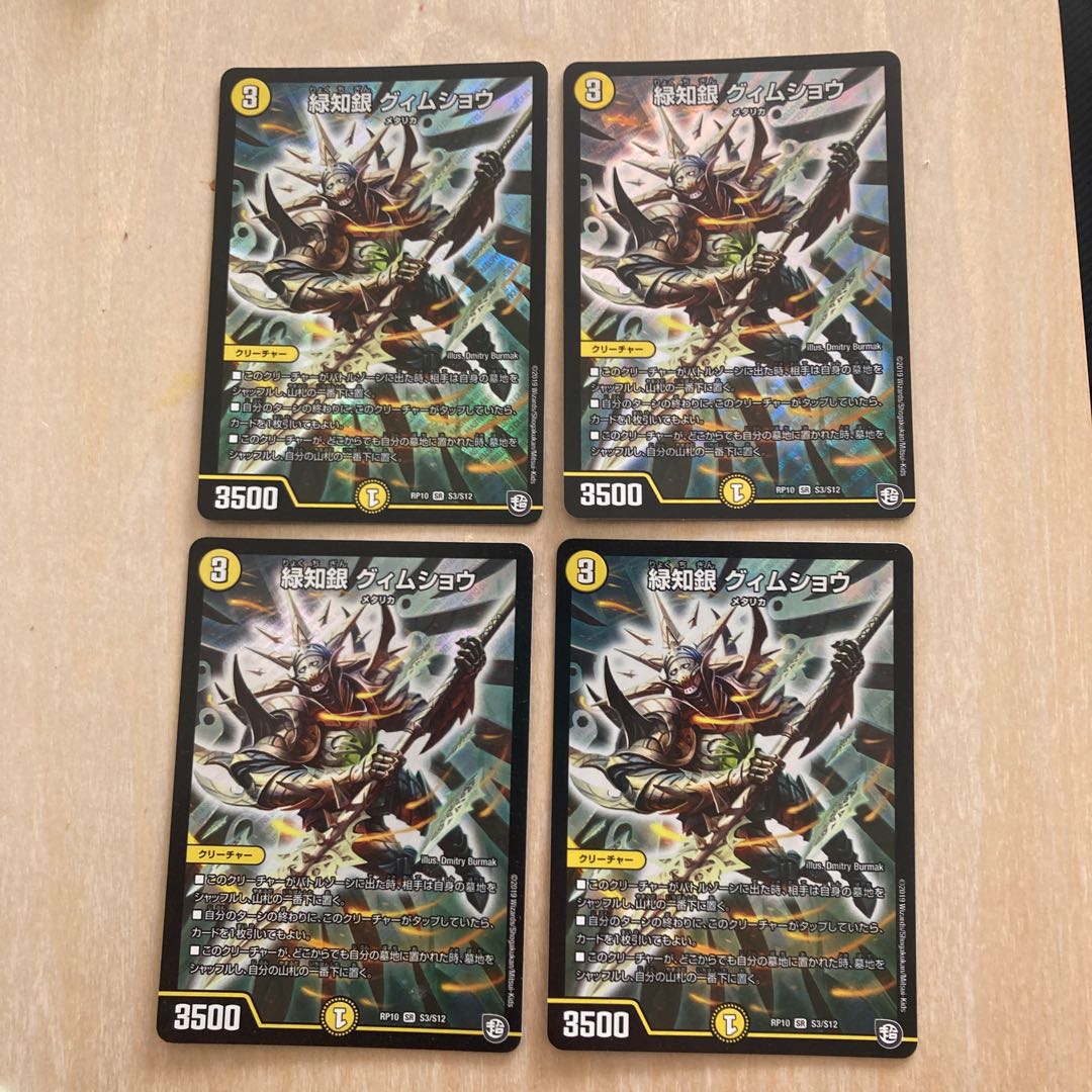 Green Chigin Gwimshaw SR S3/S12 Four copies