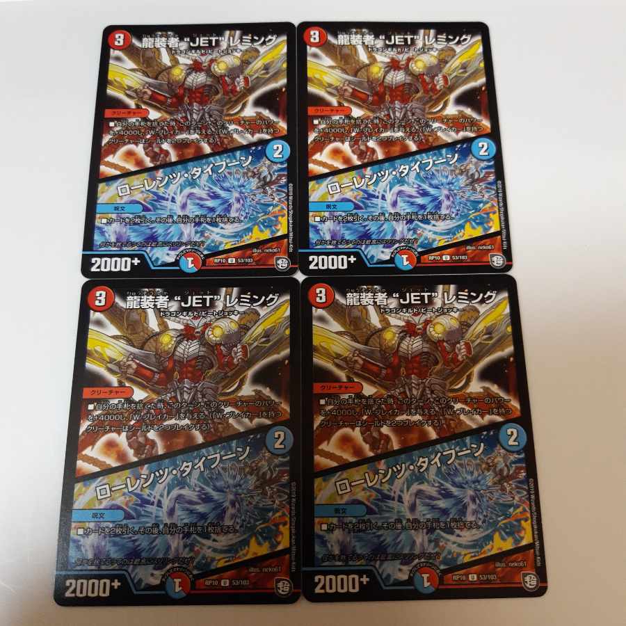 龍装者“JET”レミング|ローレンツ・タイフーン U 53/103