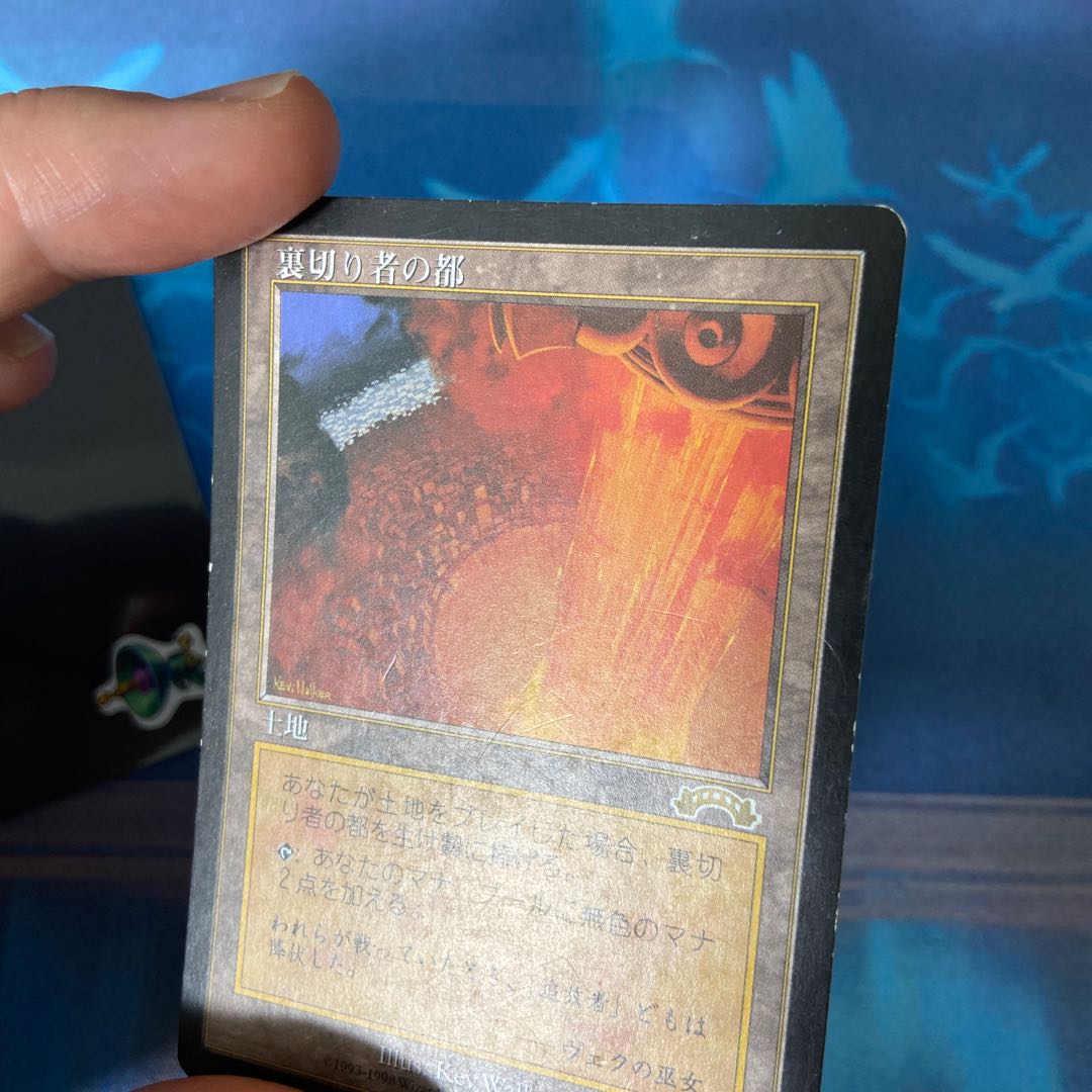 裏切り者の都 レア 143/143