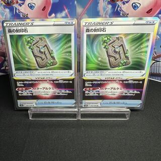 森の封印石 R 092/098