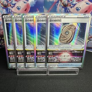 空の封印石(R仕様) 146/172