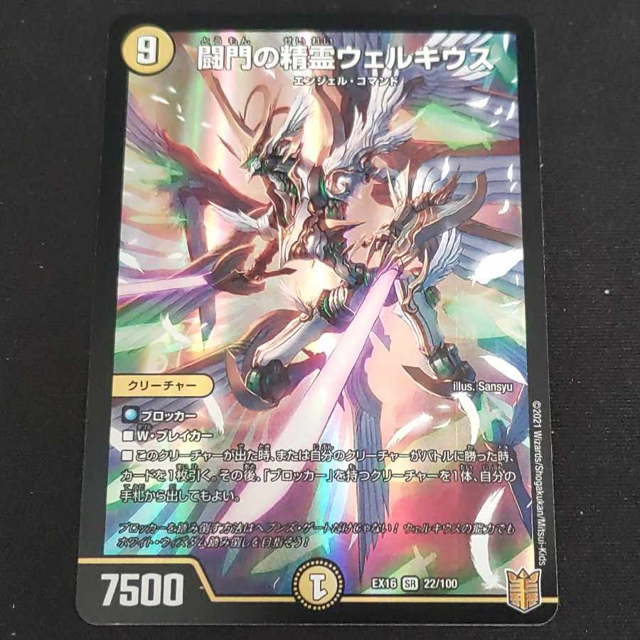 Welchius, Spirit of the Fighting Gate SR 22/100