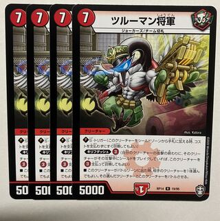 ツルーマン将軍 R 19/95