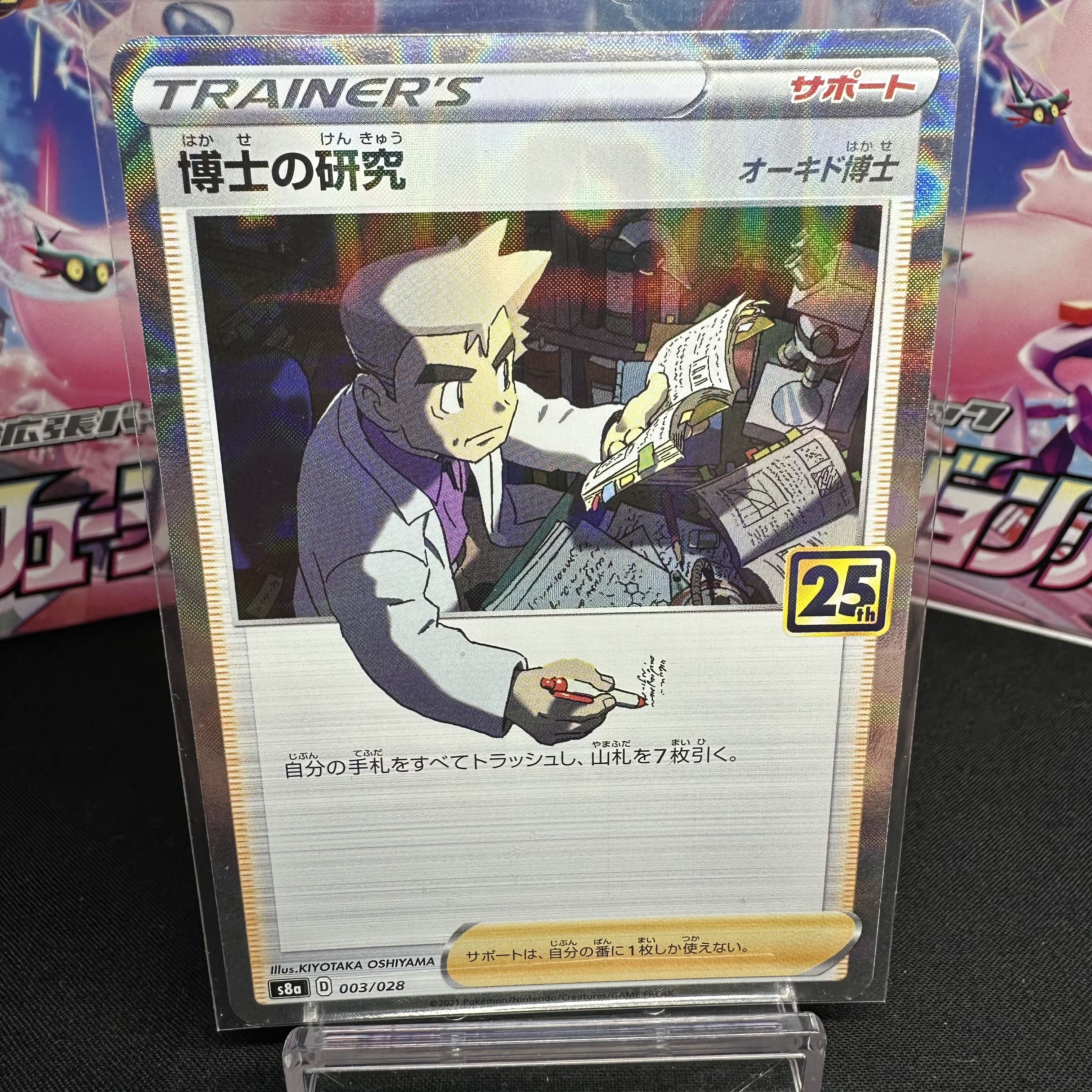 シュークリーム様専用 博士の研究[オーキド博士](ミラー) 003/028