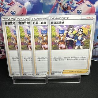 野盗三姉妹 U 070/071