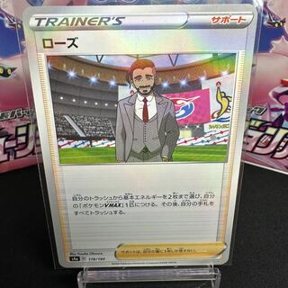 ローズ 178/190 ミラー版