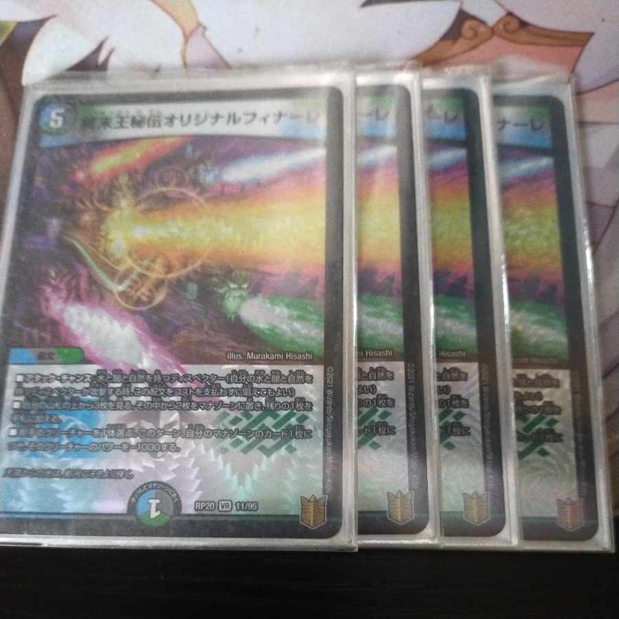 終末王秘伝オリジナルフィナーレ VR 11/95