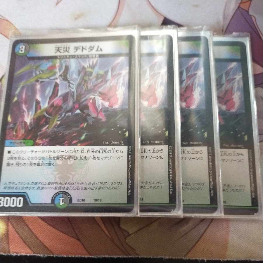 天災 デドダム 10/18