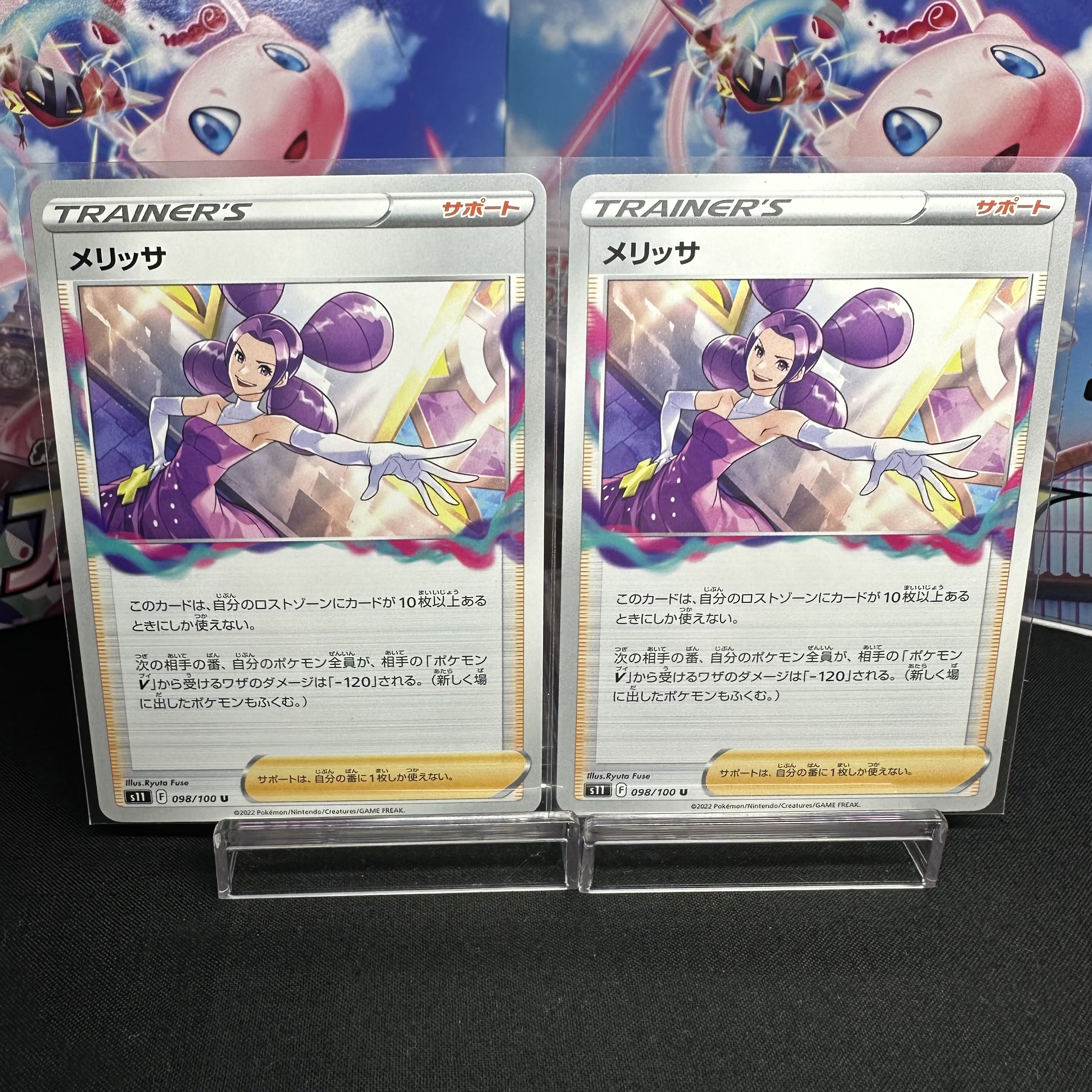 メリッサ U 098/100