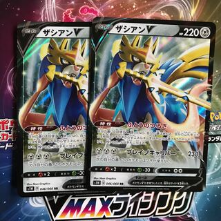 ザシアンv RR2枚