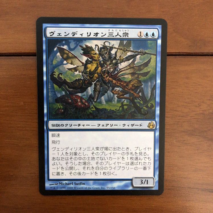 ヴェンディリオン三人衆　モーニングタイド版